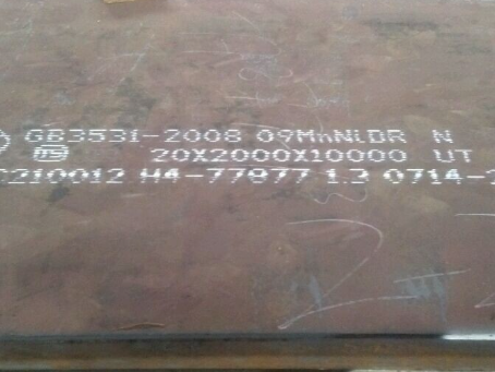 紫金低温容器板-09MnNiDR